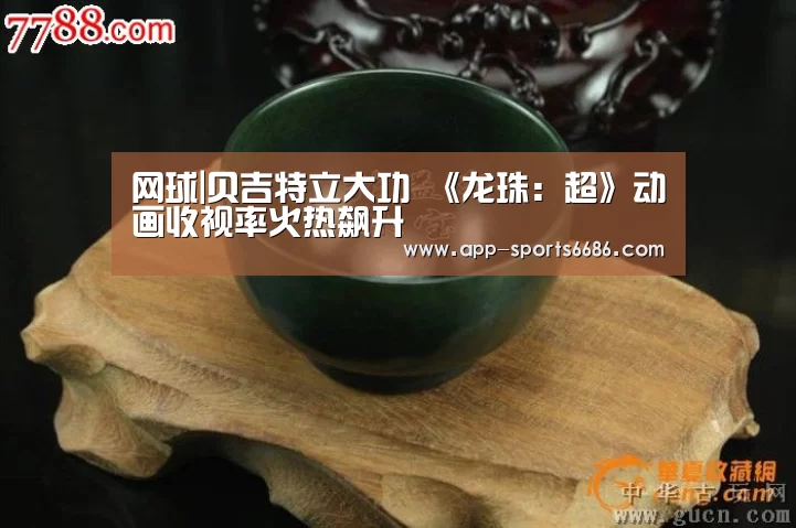 足球
